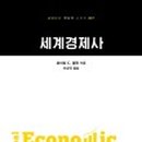 금융경제사