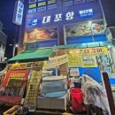 대포항 수원점