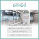 라온한의원 이미지