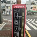 신전떡볶이영암