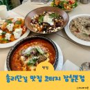 홍동면 수란마을회관 | 송리단길맛집 코티지 잠실본점 석촌호수맛집 유럽건강식 잠실맛집