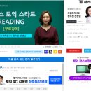 쉽게 배우는 씨리얼 토익 스타트 RC | 해커스 토익 스타트리딩 무료강의 1일차 후기: 완전 초보도 할 수 있어!