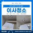 남동26 | 인천남동구만수동이사청소로 방문하게된 빌라 청소후기