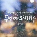 하나님의교회] 안상홍님을 재림 그리스도라고 하는 이유 이미지