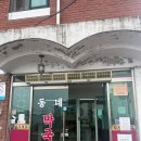 동네막국수 | 여주 동네막국수 솔직 후기 (수육+비빔막국수 조합 최고)