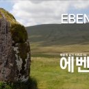 에반에셀
