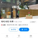 파티셔리 마루 이미지