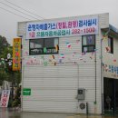 으뜸자동차공업사 이미지