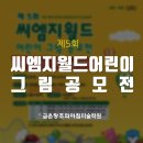 씨엠지월드