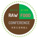 [마감] 청초라움의 라희가 주최하는 로푸드모임 신청받습니다 (Raw Food Meeting By Chungcholaum Lahee)