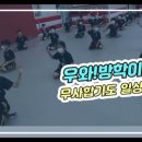 무사합기도 이미지