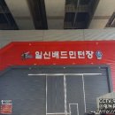 일신배드민턴장 이미지