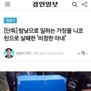 밤낮으로 일하는 가장을 니코틴으로 살해한 비정한 아내.gisa 이미지