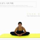 [익혀보아요! - 한동작요가]- 생리통, 생리불순에 좋은 '나비자세' 이미지