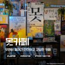 양림동역사문화작은도서관 | 양림동 카페 광주 카페 추천 못카페 늦게까지 하는 카페