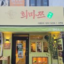 희마쯔 서면점 이미지
