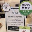 뚜레쥬르영주가흥제일점