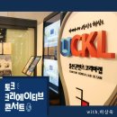 크리에이티브컨텐츠랩