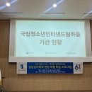 국립청소년인터넷드림마을 | 📱국립청소년인터넷드림마을 견학