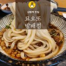 묘오또 | [방배 맛집] 묘오또 방배점 내돈내산 후기. 자가제면 붓가케우동 맛집 내방역맛집