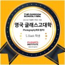 글래스고입시전문학원