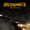 TAXI2택시 이미지