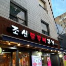 조선닭갈비파전 | [답십리/장안동 맛집] 닭갈비 "조선닭갈비파전" 후기