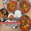 이화수전통육개장 광주조선대점 | 전대병원 근처 든든한 한 끼식사! 뜨끈한 육개장 한 그릇_이화수전통육개장 광주조선대점