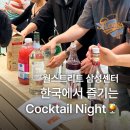 팝콘잉글리쉬학원 | 삼성영어회화, 영화에서만 보던 파티 Cocktail Night🍹 한국에서 영어로 즐겨봤어요!