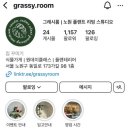그래시룸 이미지