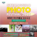 2025 경기도 포토페스티벌 이미지