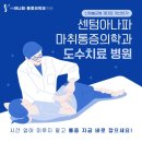 아나파마취통증의학과 이미지