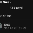 남자 쏠로투표 이미지