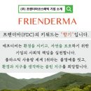 에프디씨(FDC)