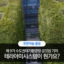 테라아미 이미지