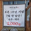 삼성교사거리 | 수원 24시 해정남옥 수원본점 한우살코기해장국 후기