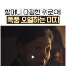 미지의 서울 할머니 건물주 원미경 배우