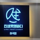 인생풋앤바디