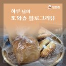 또와쥬 | 하루 님의 삼례빵집 또와쥬 블로그리뷰