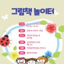 그림책 놀이터 이미지