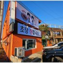 초당장칼국수 이미지