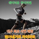 롯데하이마트(주)범어네거리점 | 대구 최초 체험 매장 롯데하이마트 범어네거리점 내 다리가 로봇이 된다? 하이퍼쉘(입는 로봇...