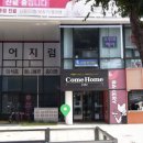 컴홈스테이 웰컴 짐 이미지