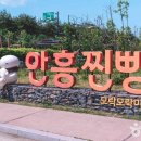 달콤한 온기가 피어나는 곳, 횡성 안흥찐빵모락모락마을 여행 가이드 이미지
