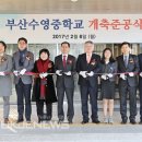 부산수영중학교 이미지