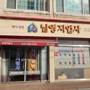 남영지업사