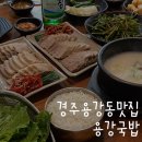 경주서한타운 | 경주 용강동 현지인찐맛집 용강국밥