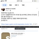 스피카 스튜디오 어플 출시(안드로이드, 아이폰) 이미지