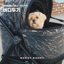 버디휠 | 강아지 유모차 버디두기 라이더보스 미니 레인커버 사용 후기