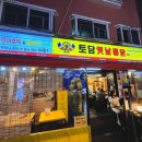토담옛날통닭 성사점 | 성사동 치킨맛집 인정! 바삭함 끝판왕 토담옛날통닭 성사점 후기